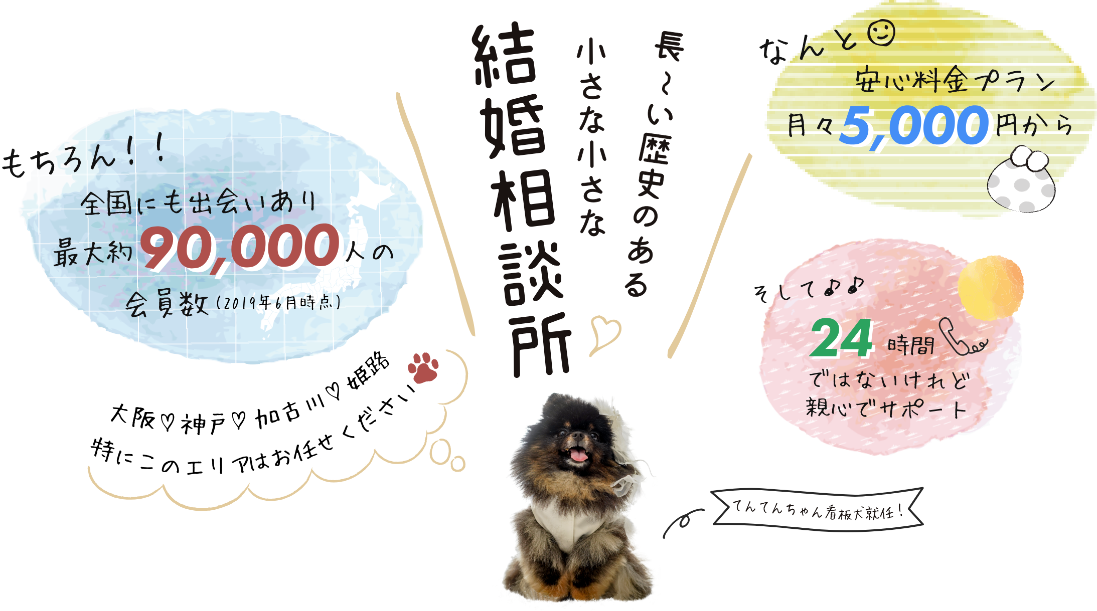 婚活なら加古川市の結婚相談所i-you(アイユー)良縁倶楽部へお任せ下さい。