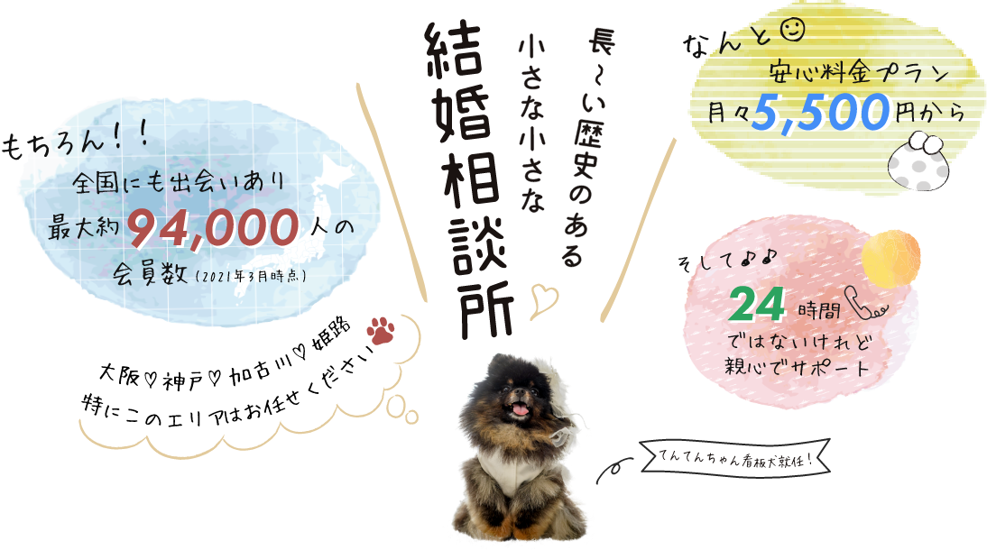 婚活なら加古川市の結婚相談所i-you(アイユー)良縁倶楽部へお任せ下さい。