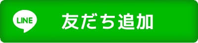 line登録