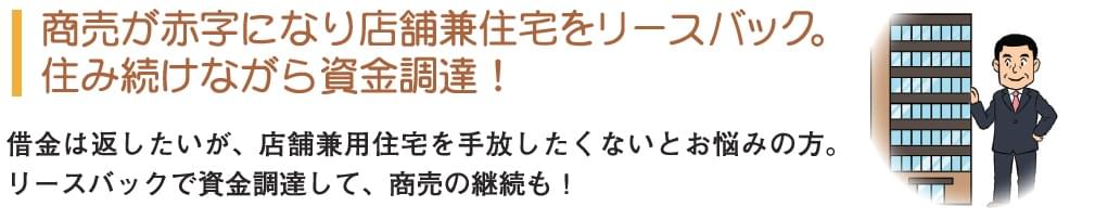 リースバックの流れ