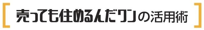 リースバックの流れ