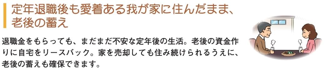 リースバックの流れ