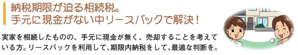 リースバックの流れ