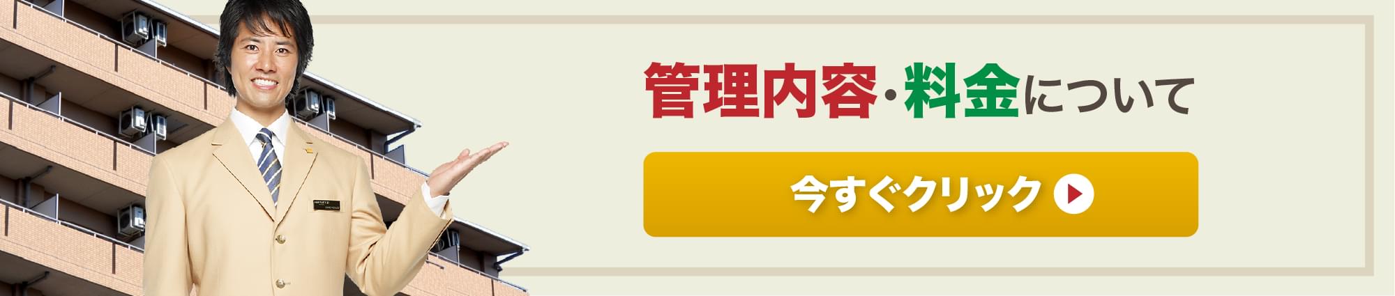 管理内容・料金