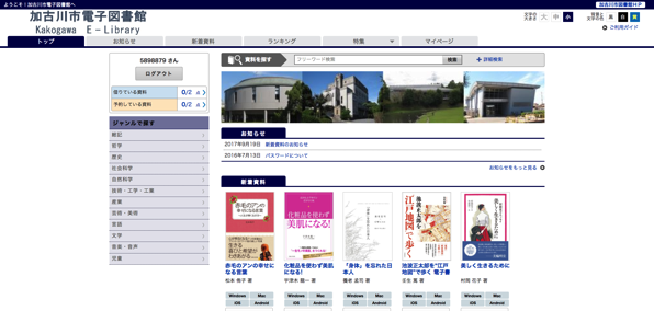 FireShot Capture 194  トップ｜ 加古川市電子図書館  https www d library jp kakogawa g0101 top