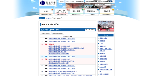 FireShot Capture 215  イベントカレンダー 加古川市ホームページ  http www city kakogawa lg jp calendar html