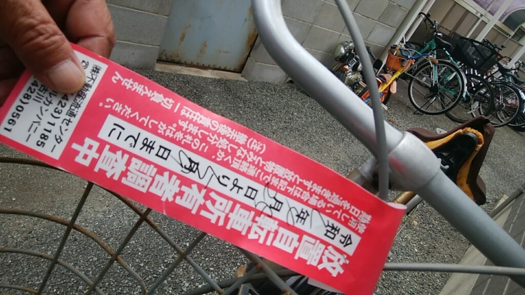 渋谷 自転車 撤去 されない